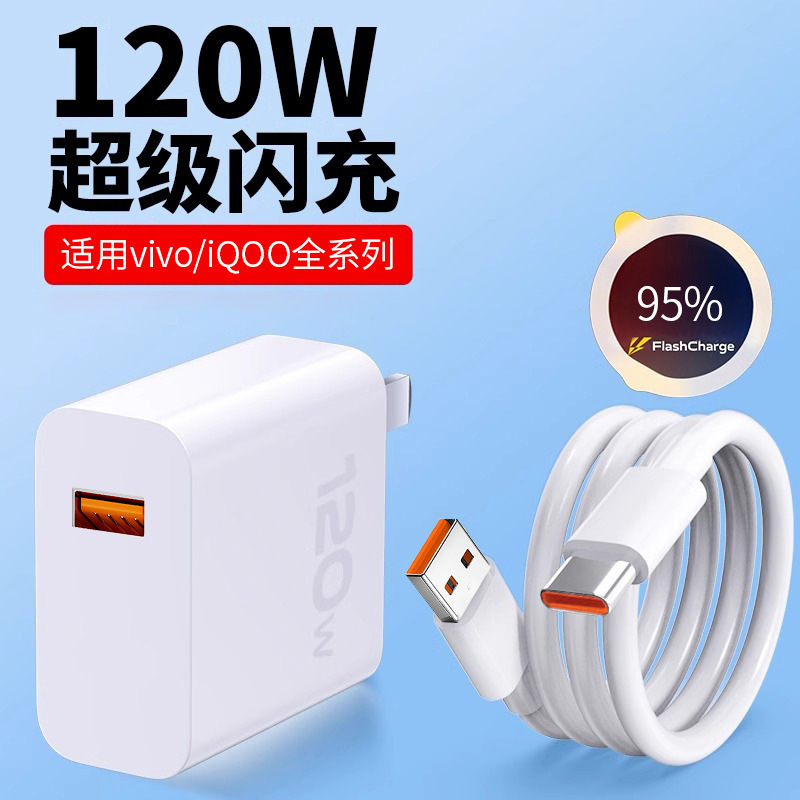 Suitable for Vivo120W Charger Iqoo Super Flash Charging Head Mobile Phone 80W Fast Charging Head Typec Data Cable Set