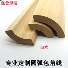 实木四分圆弧包角填充条橡胶木中纤板内弧瓦片密度板半圆线条