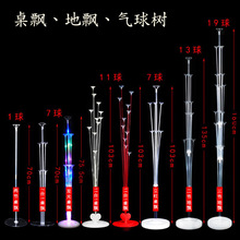 气球立柱托杆桌飘配件套装空中环地飘爱心气球树塑料透明引路支架