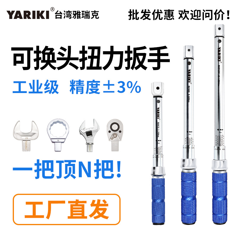 批发价雅瑞克可换头扭力扳手高精度开口插件公斤力矩扭矩汽修扳手