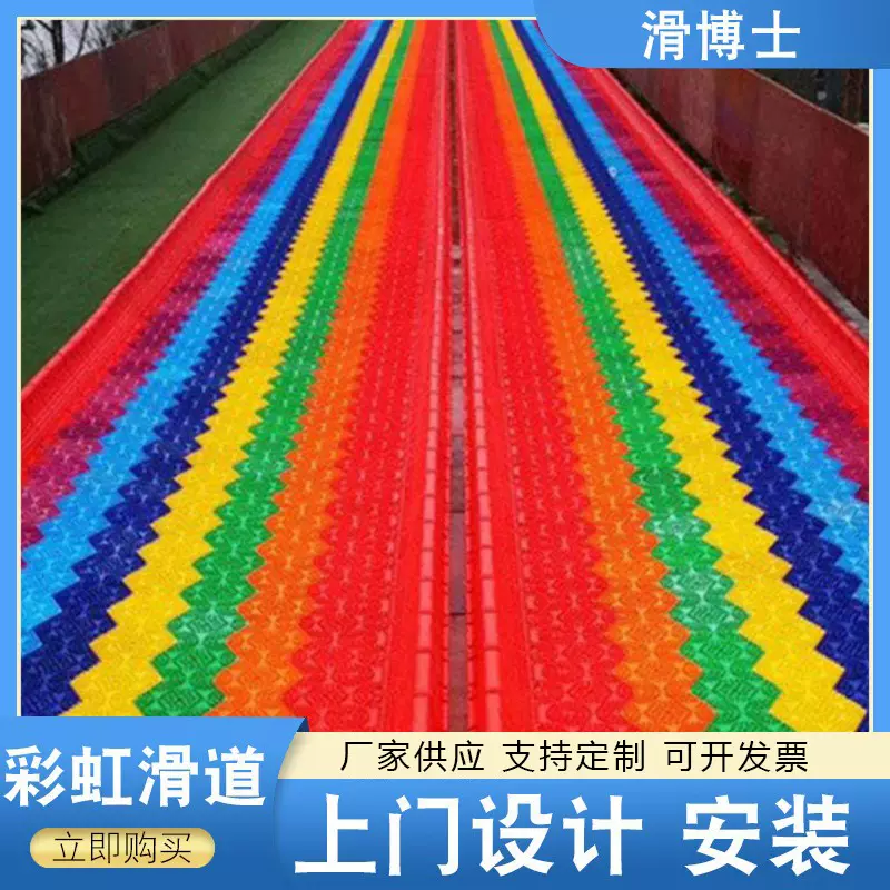 供应七彩滑道户外景区旱地滑雪游乐滑梯 游乐设备 彩虹滑道
