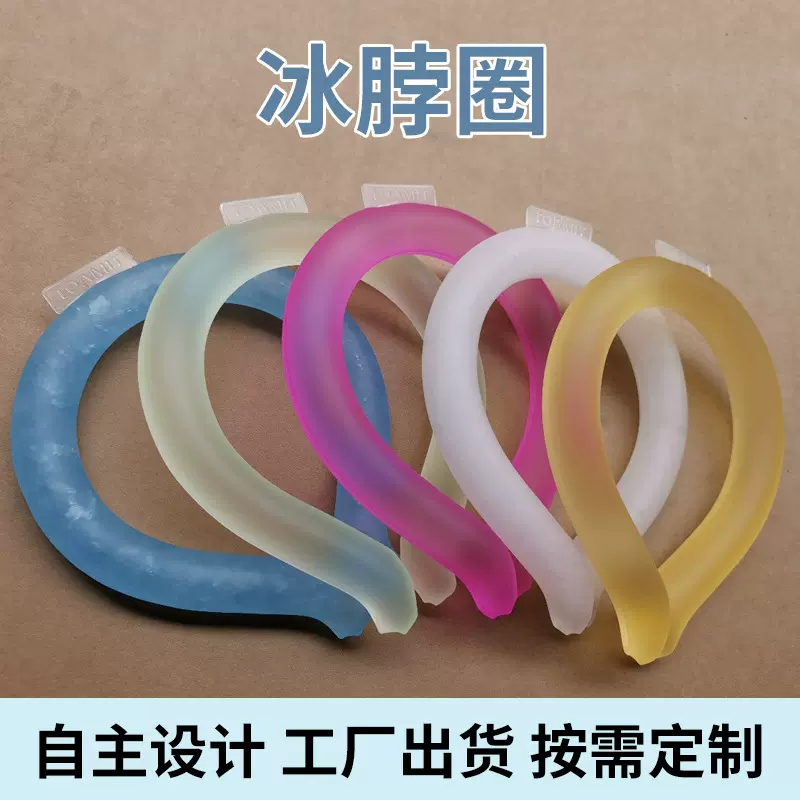 夏季PCM冰项圈 快速降温冰颈圈冰凉圈相变冷脖热脖圈颈部冷却器