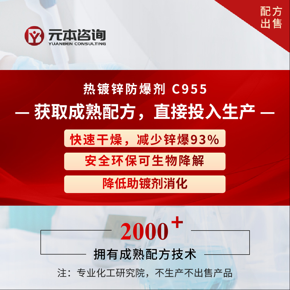 热镀锌防爆剂快速干燥降低锌爆安全环保生物降解减少锌爆93%以上