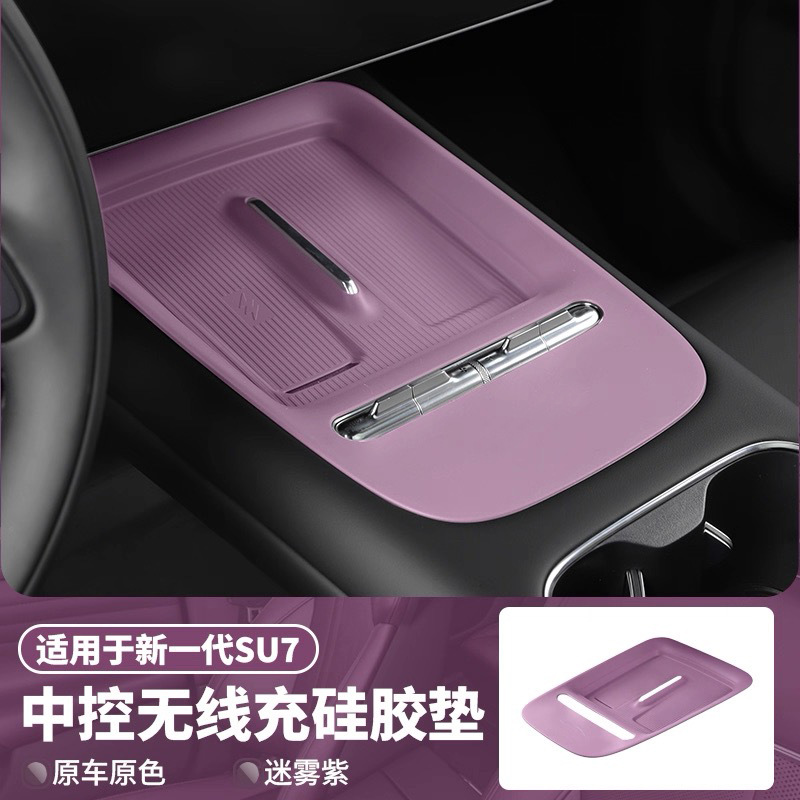 Suitable for the new generation Xiaomi SU7 central control wireless charging silicone pad, anti-slip protective cover, all-in-one full coverage model