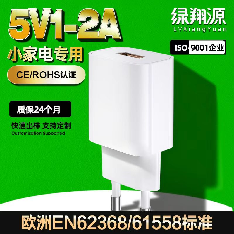 European Standard 5V1A/5V2A Charger Ce/Rohs Certified USB Charging Head Led Light Small Household Appliance Source Adapter