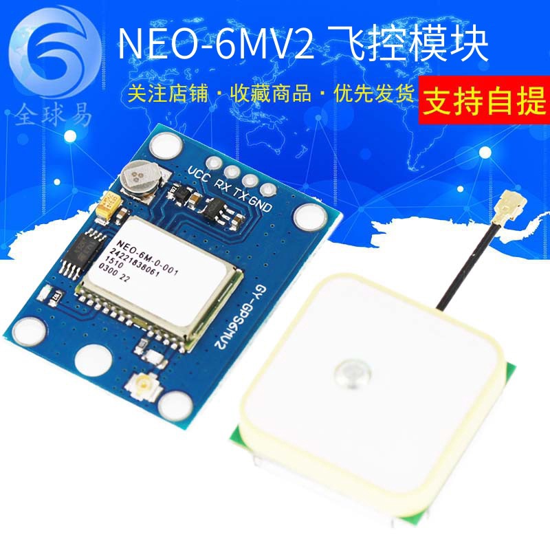 GY-NEO-6MV2新款飞控GPS模块 带EEPROM MWC 2.5飞控 大天线