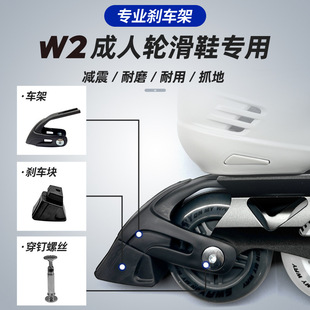 Sway W2 roller skates brake frame adult Roller Skates roller skates boys and girls Professional Inline wheel College Student Association
