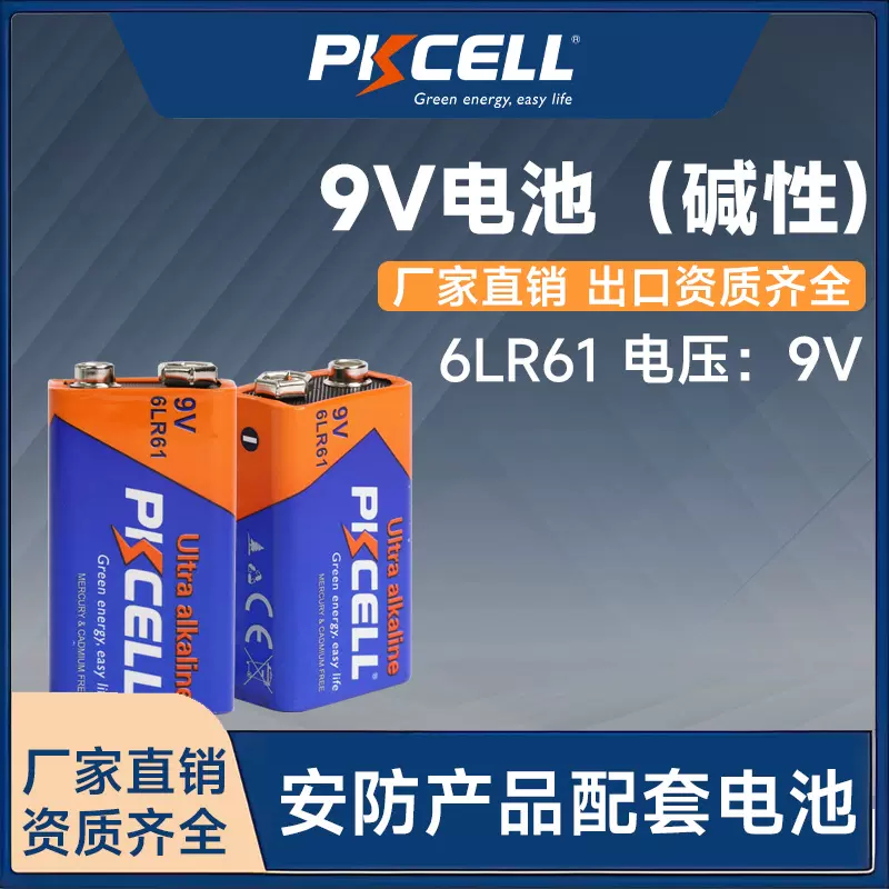 9v电池 万用表烟感器用6LR61方形电池 9v层叠电池厂家批发