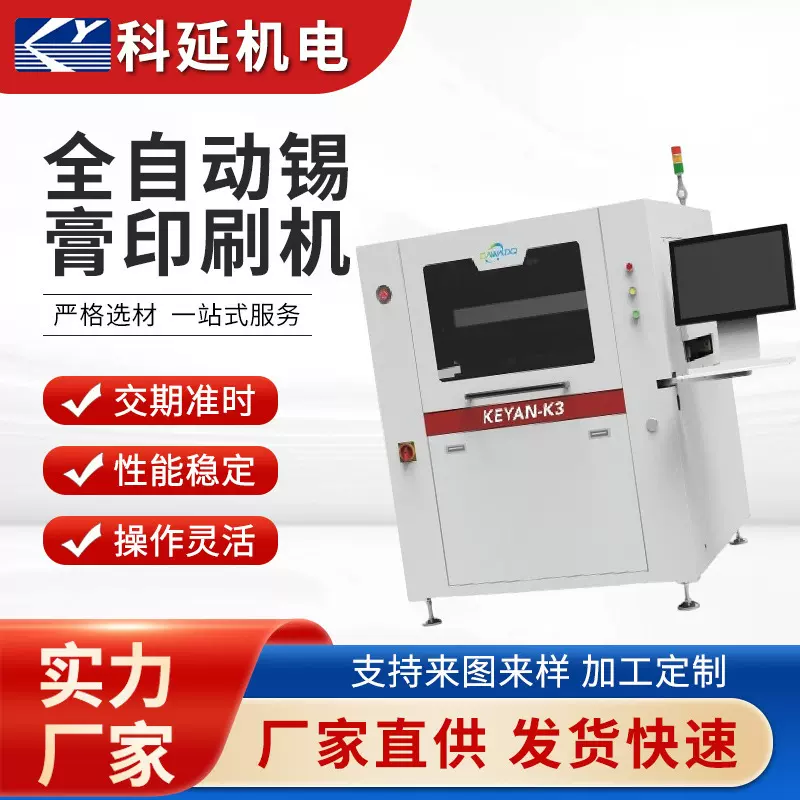 PCB全自动锡膏印刷机SMT生产加工设备LED灯柔性电路板锡膏印刷机