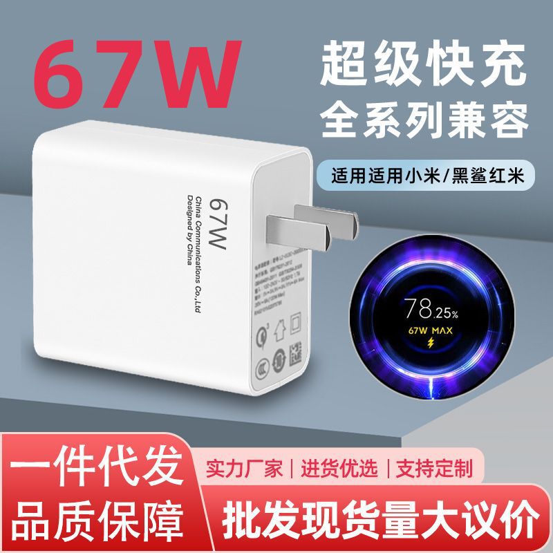 Suitable for 67W charger fully compatible with millet 13Pro charging head support K50Pro fast charging head source factory