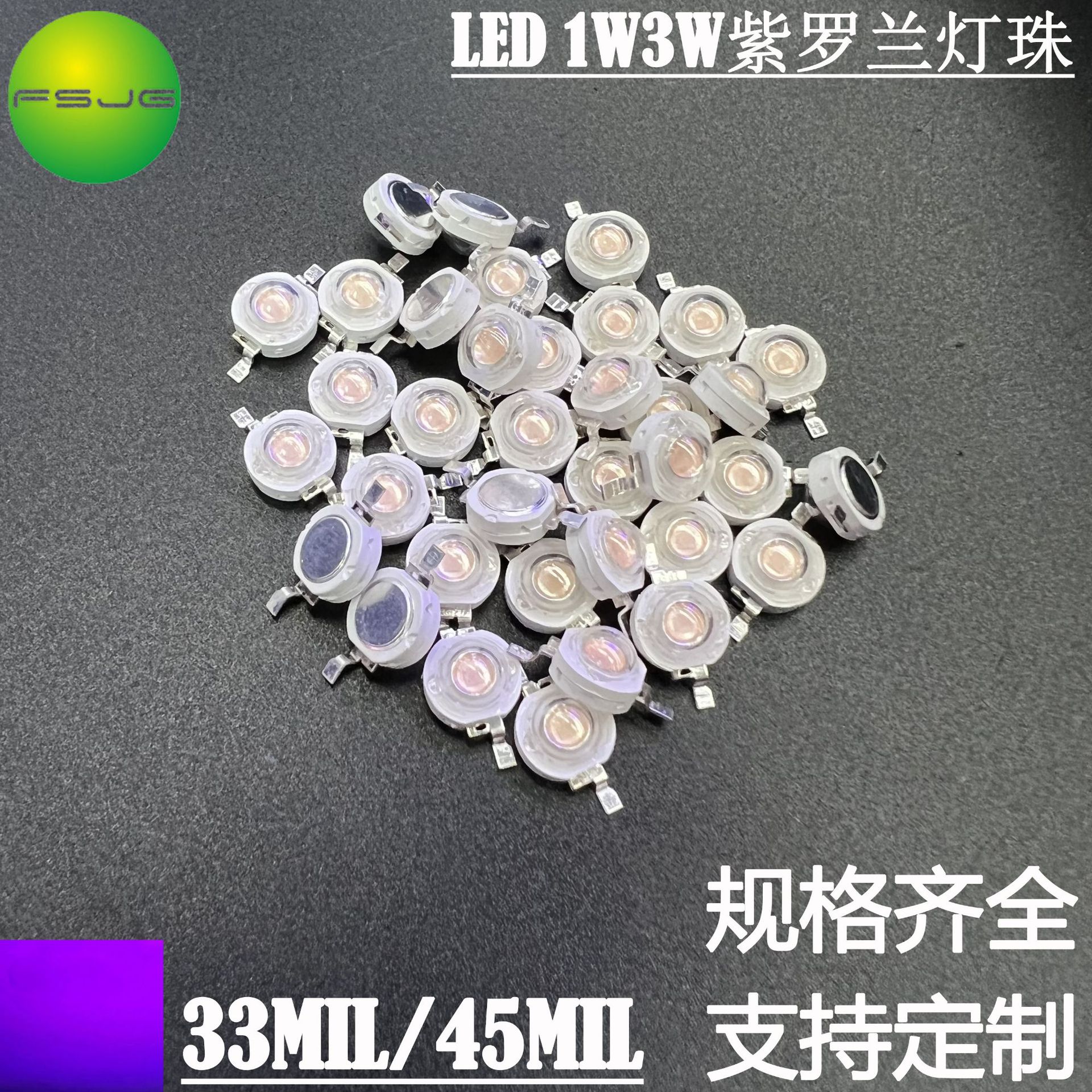 LED1W3W粉紫色 仿流明紫罗兰灯珠大功率枚红色光源灯芯发光二极管