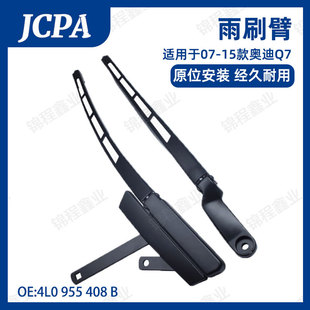 �m��춊W��Q7��ˢ�������2007-2015  4L0 955 408 B