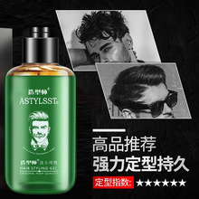造型师厂复古油头啫喱持久定型保湿啫喱膏大背头造型发油美发用品