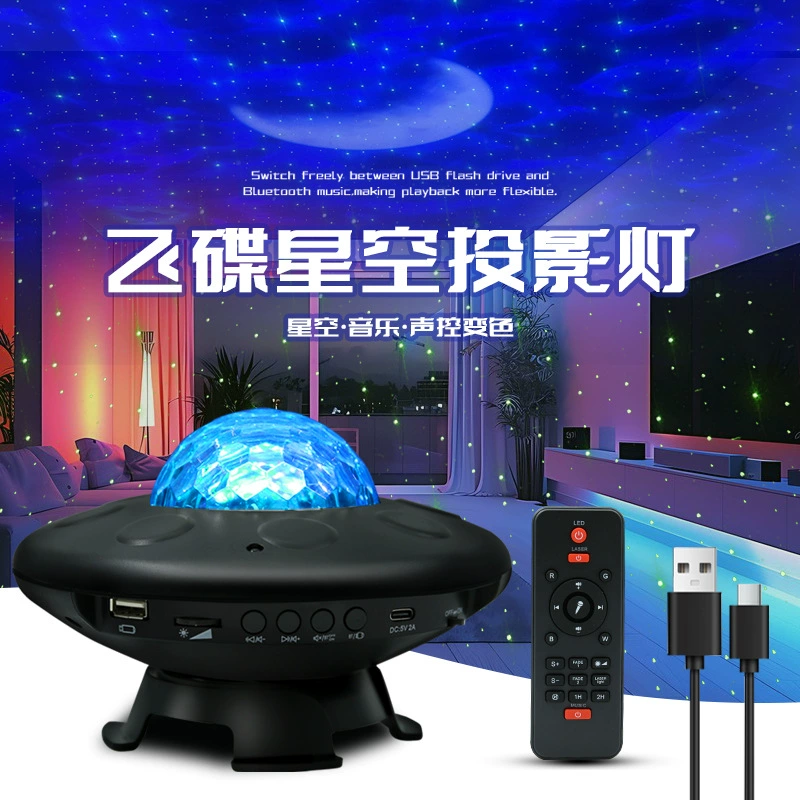 Новый трансграничный продукт, водная рябь, луна, летающая тарелка, проекционная лампа звездного неба, Bluetooth-аудиолампа, U-диск, музыкальная атмосфера, ночник