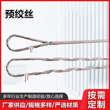 预绞丝耐张线夹 光纤光缆金具预绞式镀锌钢丝 悬垂线夹导线护线条