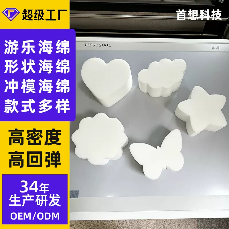 工厂批发冲模海绵PU聚氨酯可定制儿童幼教玩具海绵异形海绵块