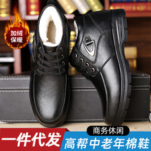 中老年羊毛棉鞋男冬加绒加厚保暖防水防滑男士爸爸鞋高帮老头皮鞋