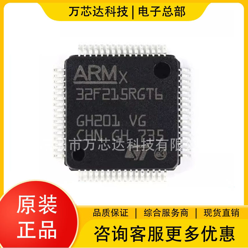 STM32F215RGT6 LQFP-64 215RGT6 MCU IC微控制器 全新原装现货