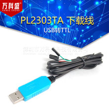 PL2303TA 下载线 USB转TTL RS232模块升级模块USB转串口下载线