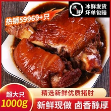 肘子熟食猪肘子猪蹄膀真空整只即食五香酱香猪手猪脚东坡肉
