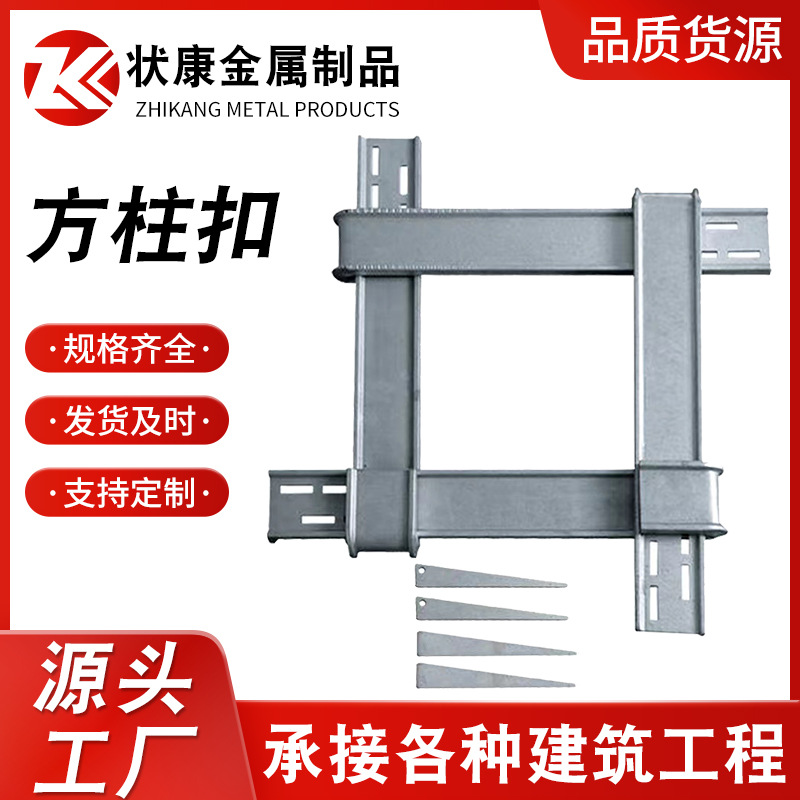 方柱扣紧固件厂家建筑方柱扣剪力墙加固件镀锌方圆扣新型方柱扣