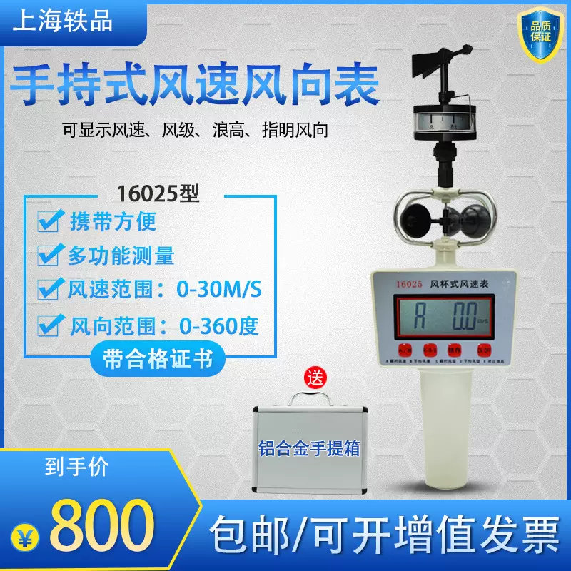 DEM6风速仪风杯式风速表16025型手持式风速风向仪船用风向风力表