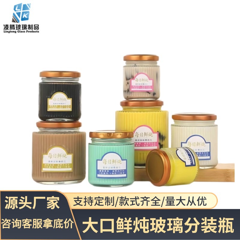 燕窝花胶鲜炖奶冻玻璃瓶装瓶玻璃密封罐蒸蜂蜜瓶胶耐高温玻璃瓶子|undefined
