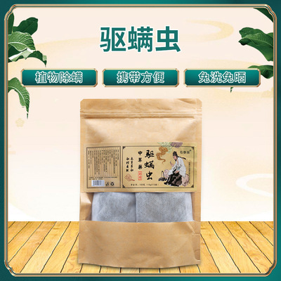 厂家批发除螨包床上用黄标除螨虫去祛螨虫包家用中草药螨立净代发|ms