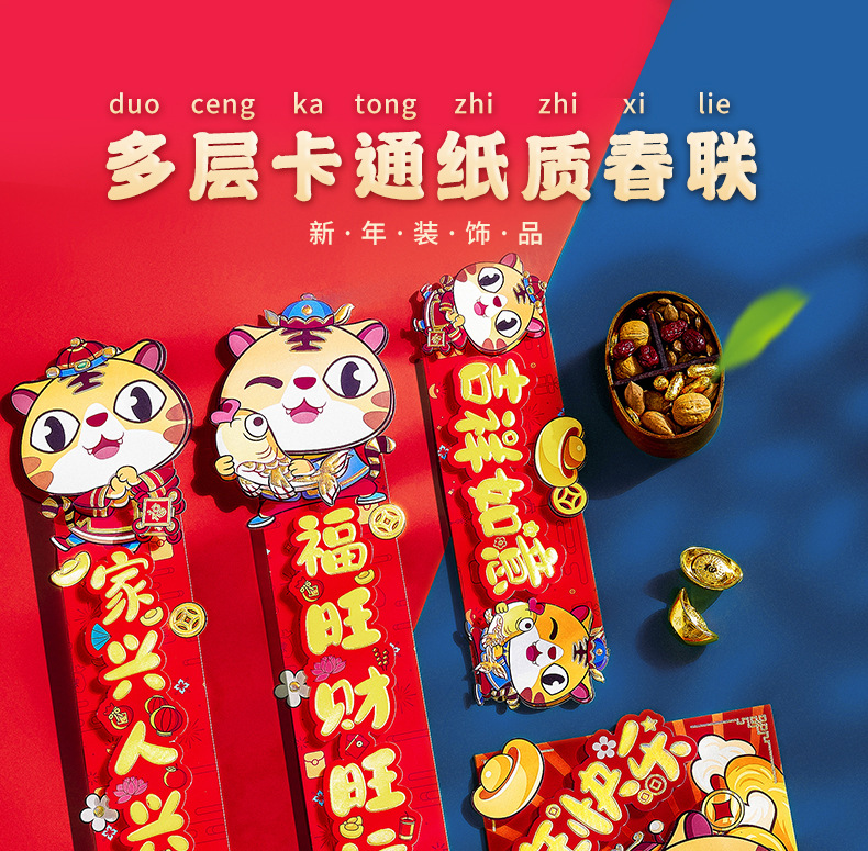 虎年揮春立體福字門貼春聯