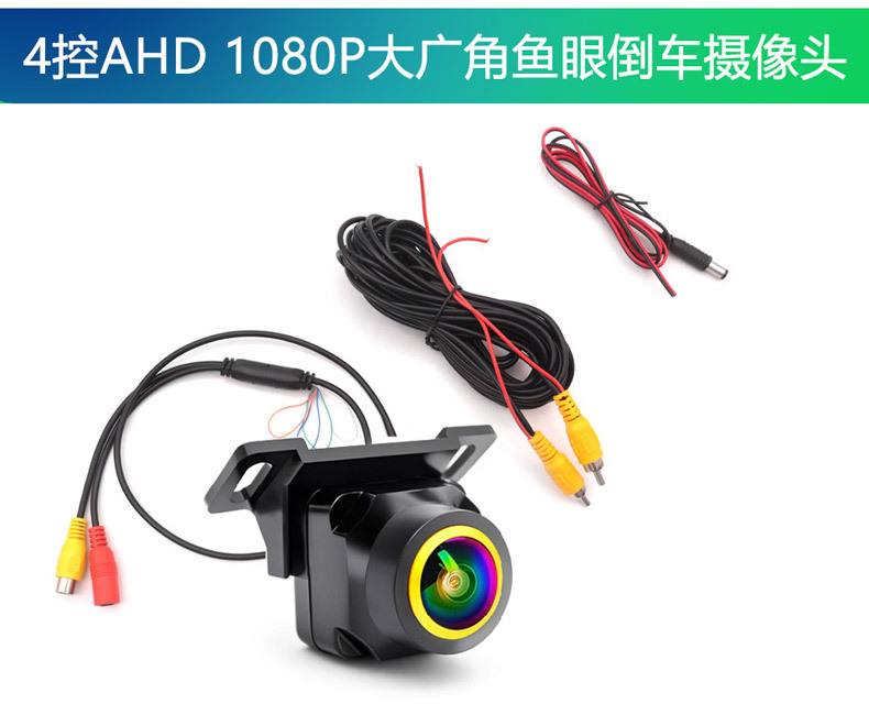 Golden Fisheye Rear View Camera Hd Night Vision Car Reversing Image Plug-In Ahd Camera Cameracar