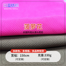 菠萝花网眼布床垫坐垫套面料透气办公椅网布汽车座套鞋材三明治布