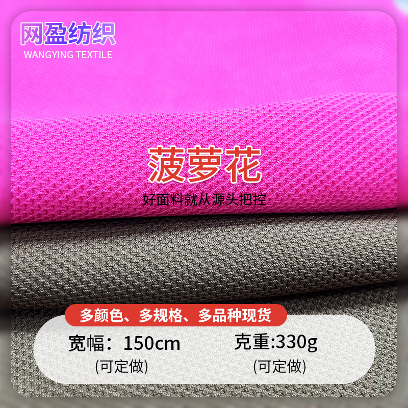 菠萝花网眼布床垫坐垫套面料透气办公椅网布汽车座套鞋材三明治布