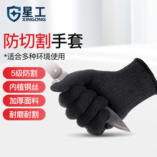 Starwork Anti-cut Gloves Steel Wire Protective Gloves Anti-scratch Security Gloves Outdoor Escape One Size Black