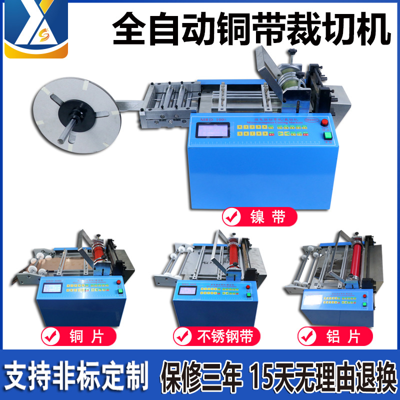 全自动不锈铜带裁切机镍带剪断机钢丝切割机铁皮切断机铝片截断机
