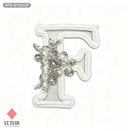 白色盘扣字母 F 布贴 水钻珍珠花朵装饰 潮牌卫衣服装辅料 DIY HF