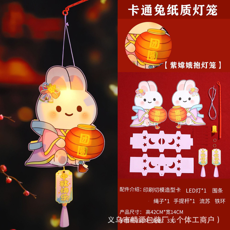 2025新款中秋节灯笼手提儿童手工diy发光户外挂饰古风小兔子花灯|undefined