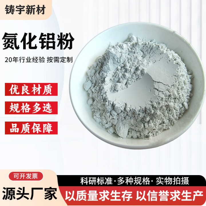 氮化铝粉末陶瓷导热材料超细氮化铝高纯氮化铝AlN导热材料氮化铝