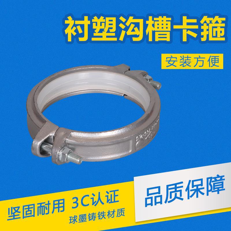 沟槽银色钢卡衬塑卡箍式给水管件自来水饮用水硅胶管卡内衬涂塑