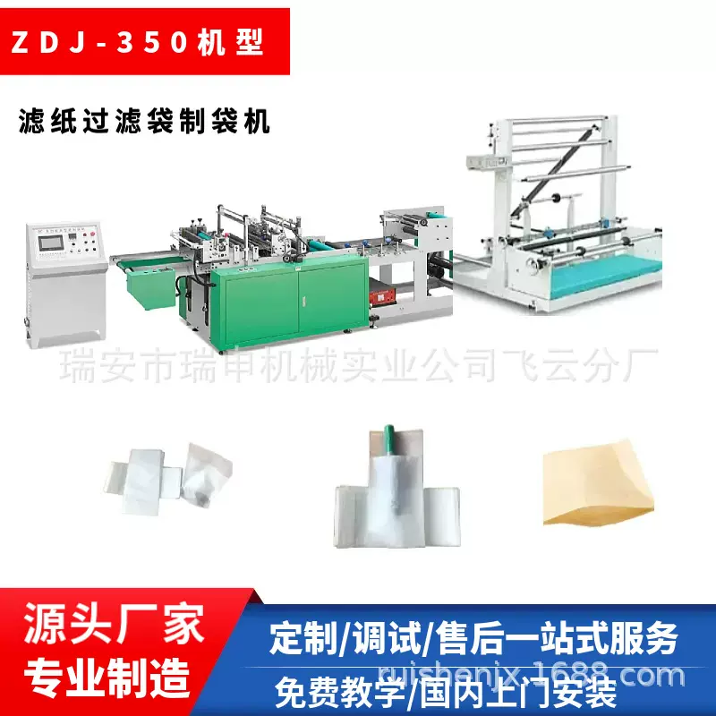 滤纸袋设备 滤纸过滤袋制袋机 ZDJ-350机型 茶袋机 根据要求研发