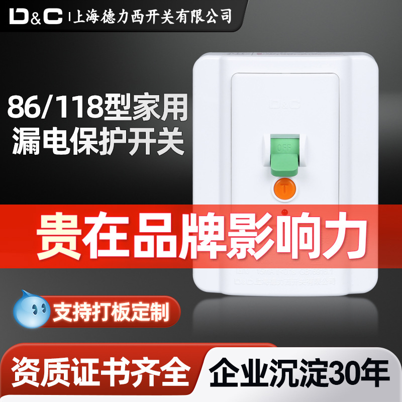 上海德力西开关漏电保护器DK40L-40A低压空调家用32A热水器86/118