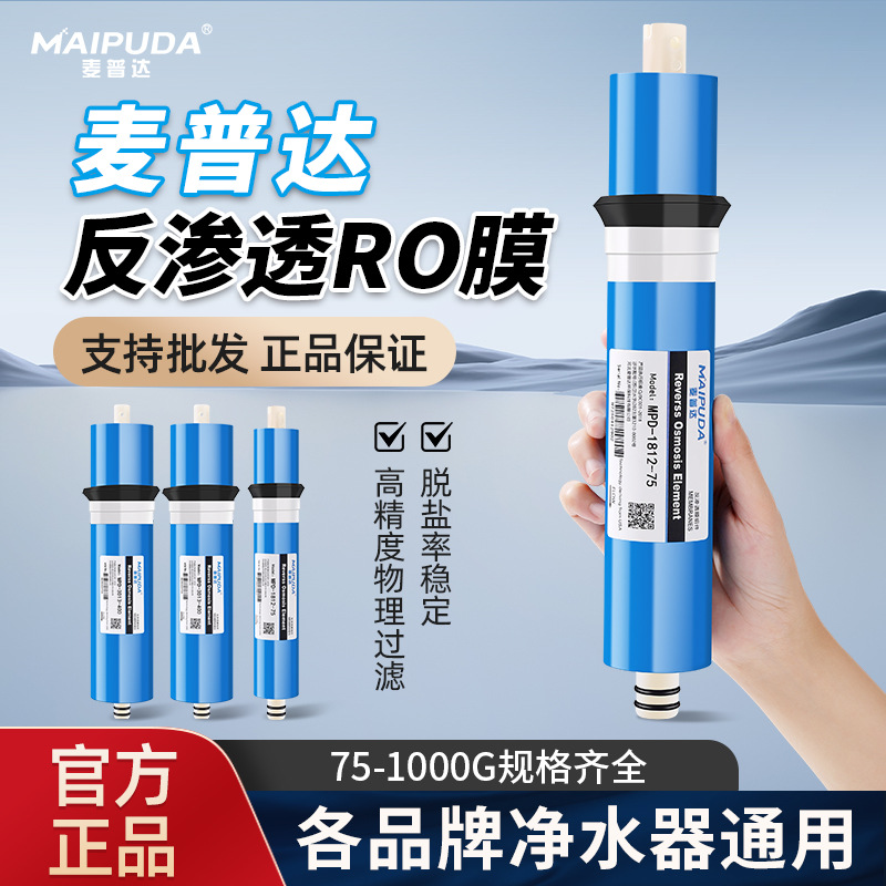 RO膜反渗透滤芯净水器家用厨房纯净售水机抗污染400G大流量