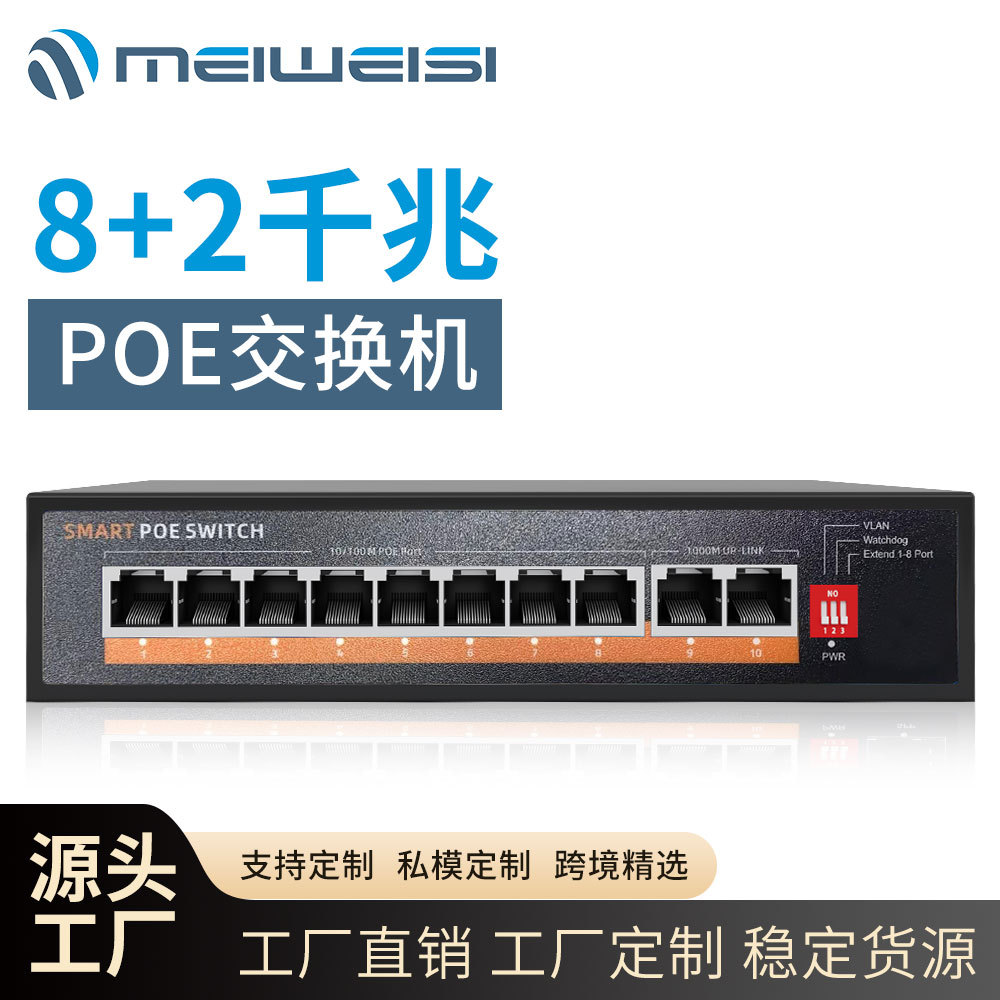 8口千兆PoE交换机看门狗VLAN250米延长磨砂钢壳即插即用免配置