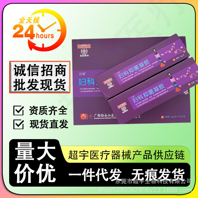 [Dropshipping] Yingkang Pharmaceutical Gynecological Antibacterial Gel Gynecological Gel 3g*7 Tubes/Box
