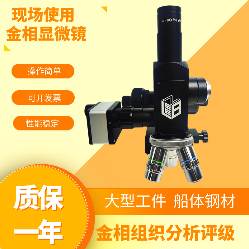 Portable In-Situ Metallographic Microscope Lm20 for On-Site Observation and Analysis Is Suitable for the Fields of Petroleum Engineering, Metallurgy, and Scientific Research Portable In-Situ Metallographic Microscope Lm20 for On-Site Observation and Analysis Is Suitable for the Fields of Petroleum Engineering, Metallurgy, and Scientific Research