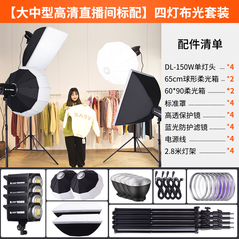 [대형 및 중형 고화질 스튜디오 표준 R] 4 램프 배광 세트