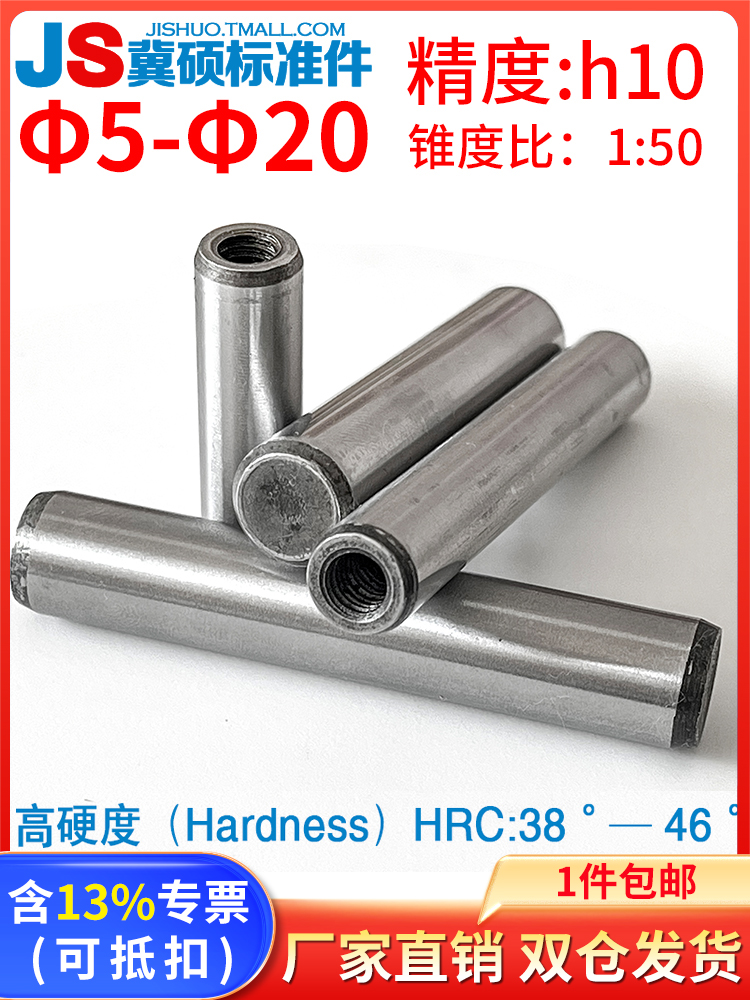 GB118内螺纹圆锥销/圆锥销钉/圆锥定位销Φ5Φ6Φ8Φ10Φ12/16/20