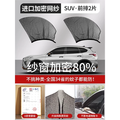 Window Window Anti-mosquito Net Sunshade: Automobile anti-insect net - imported-high-density-model-special-for-off-road-2-pieces-in-the-front-row-upgraded-thickened-mesh-sunshade-and-mosquito-repellent