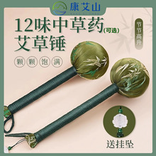 艾草养生锤子按摩敲打捶肩背拍八虚经络疏通艾灸锤筋络拍打神器棒