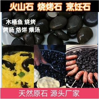 鹅卵石火山石保温石头食用耐高温木桶鱼烧烤加热黑色石子厂家贸易