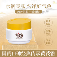Huangqi Frost Shines Skin, Improves Dullness, Nourishes and Hydrates, Corrects Roughness and Dryness, Hydrates and Brightens Facial Cream